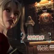 创世秩序 中文界面 页面配图 4