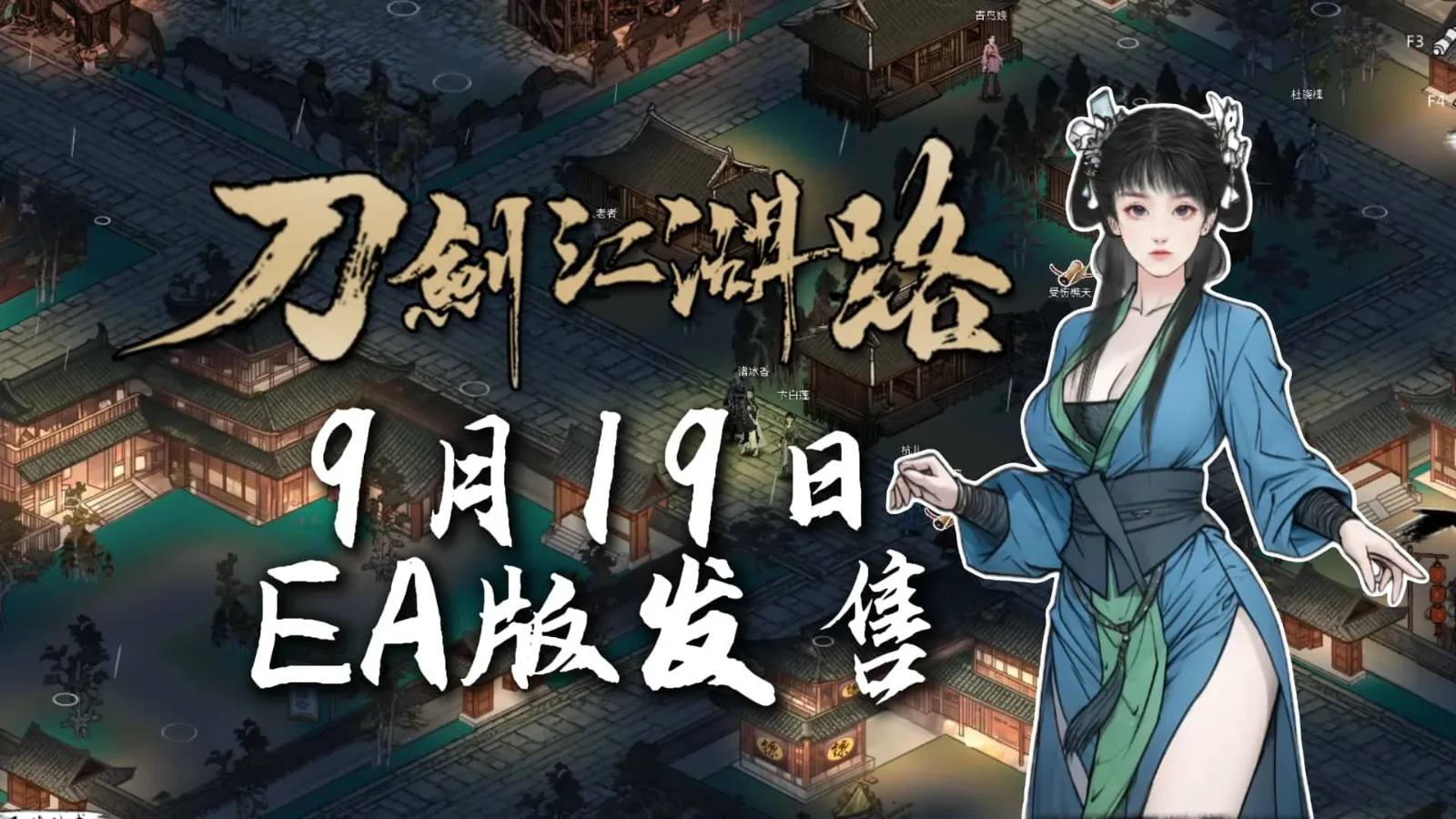 刀剑江湖路-绅士mod版 游戏封面 场景图