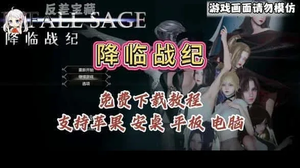 降临战纪 剧情互动 展示图