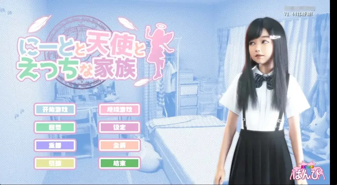 死宅与天使和奇怪的家 死宅与天使和奇怪的家顶级黄油剧情攻略 封面图