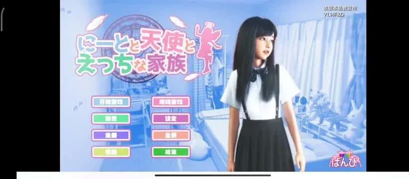 死宅与天使和奇怪的家 支线内容 页面配图