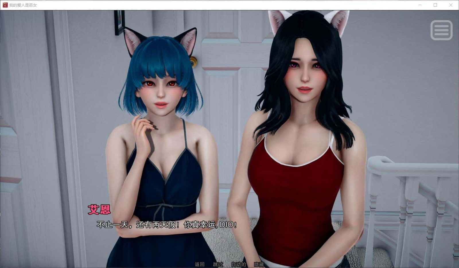 我的女友是恶霸 剧情互动 实机截图 4