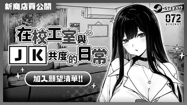 在校工室與JK共度的日常 故事片段 玩法截图 3
