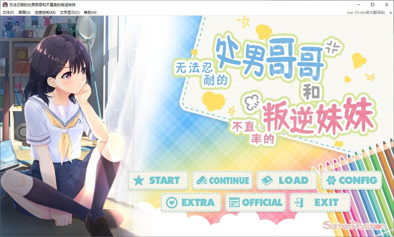 无法忍耐的处男哥哥和不直率的叛逆妹妹 场景演出 详情图 4