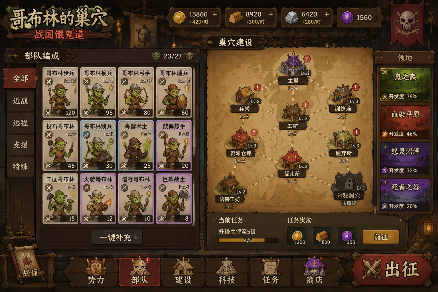 哥布林的巢穴 战国饿鬼道 主线事件 资料图 3