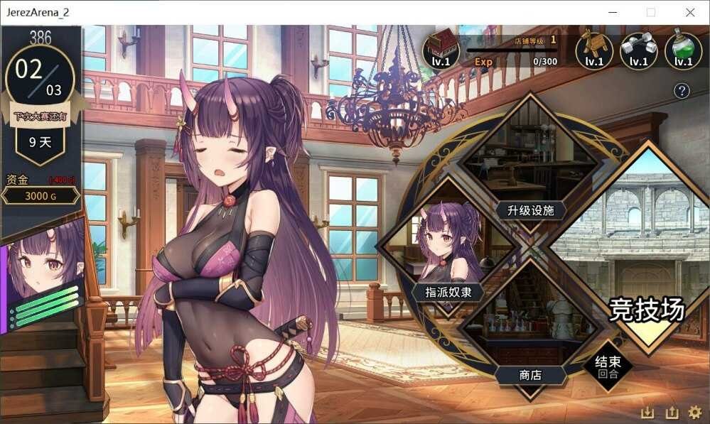 赫雷斯的角斗场Ⅱ 中文界面 画面 3