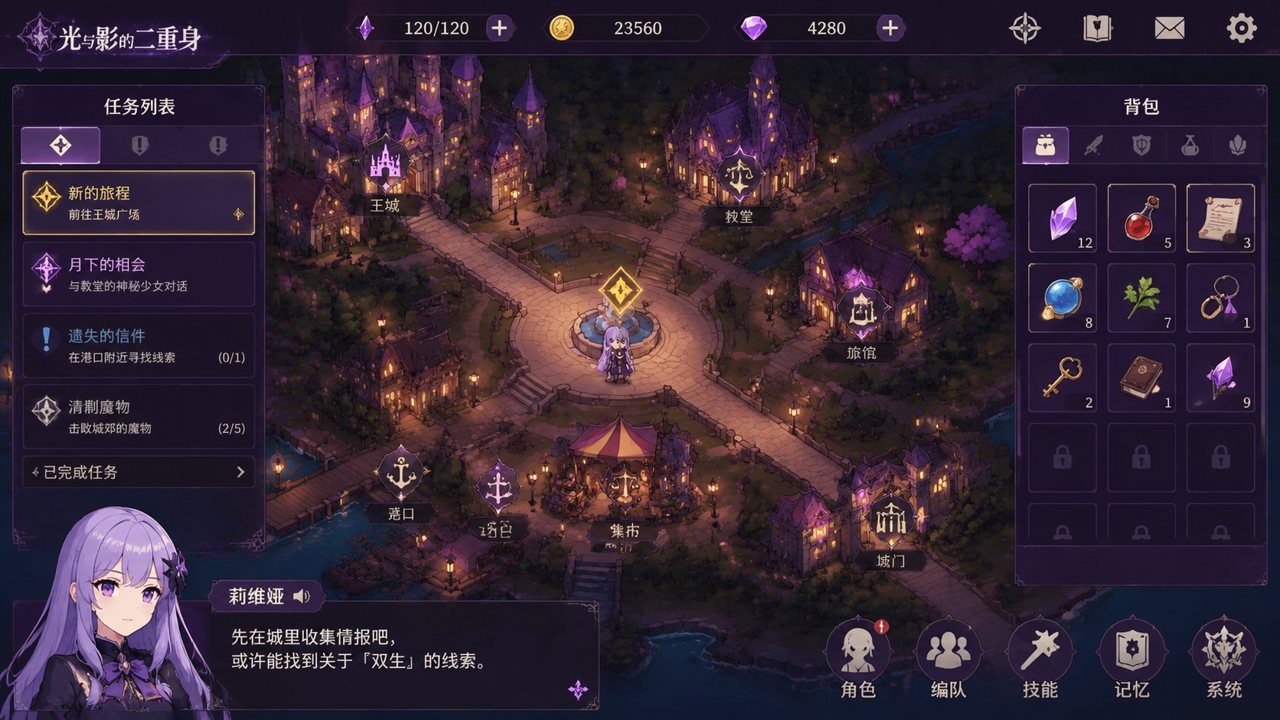 光与影的二重身 操作界面 详情图 3