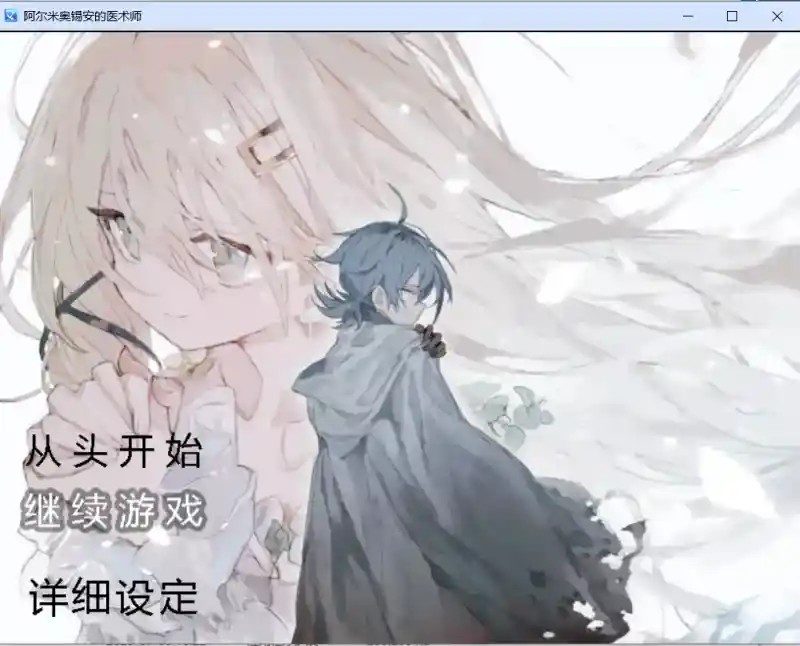 阿尔米奥西翁的医术师 回合制战斗 页面配图 6