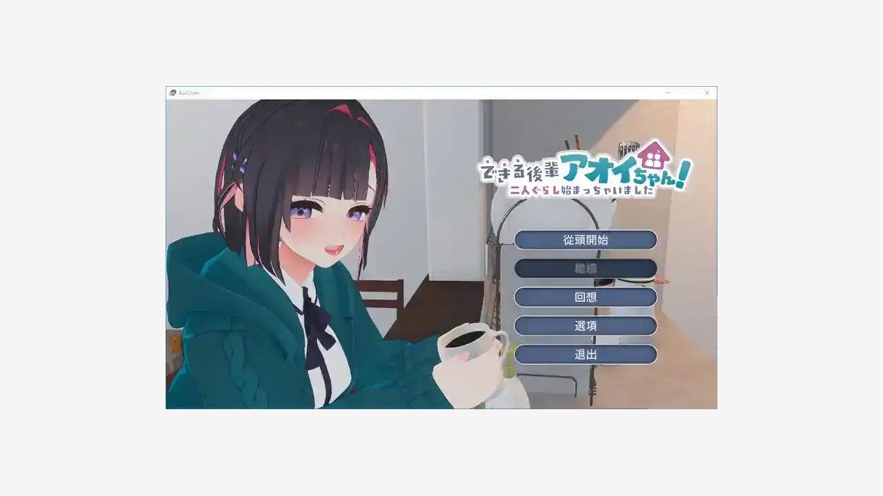 能干的后辈小葵酱 角色养成 内容截图 5