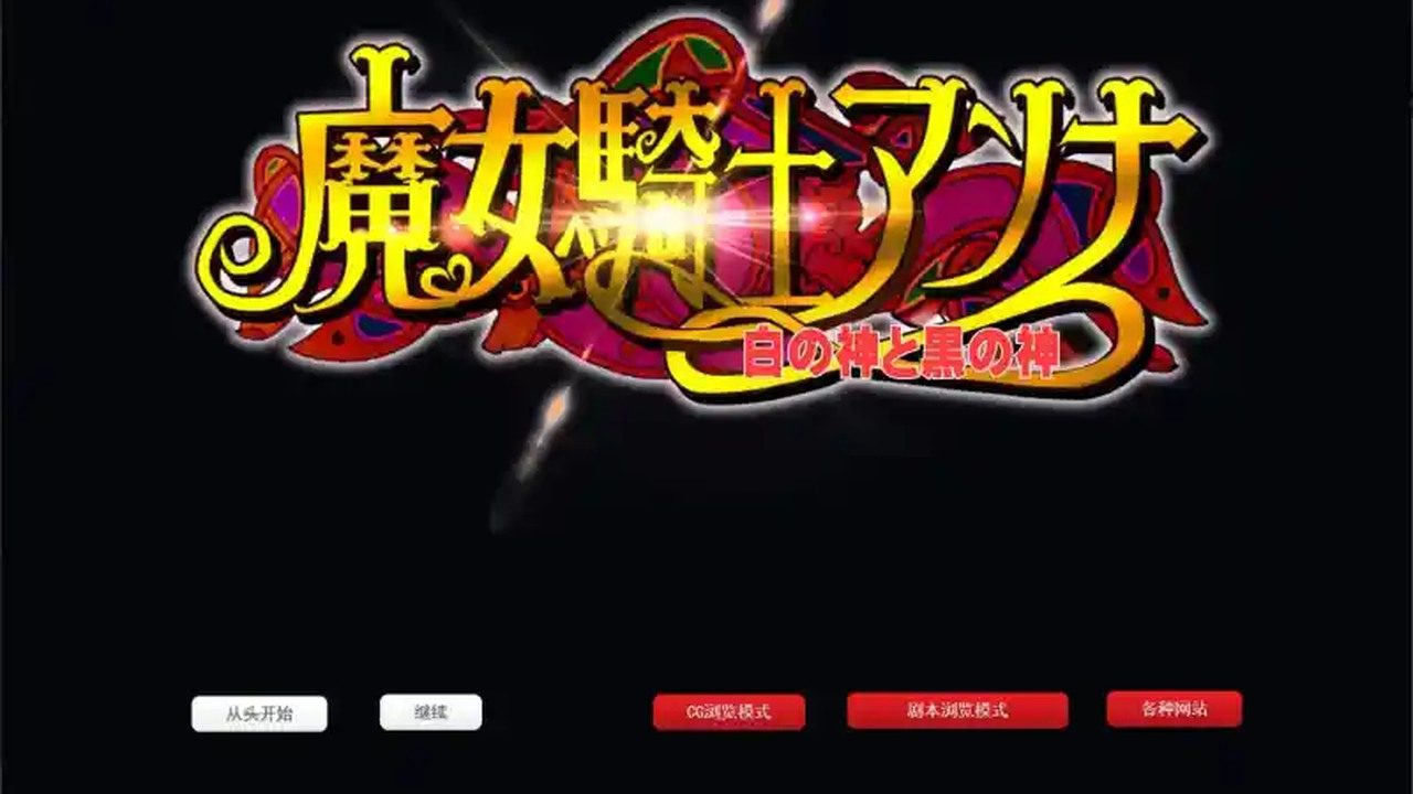 魔女骑士安娜 玩法展示 玩法截图