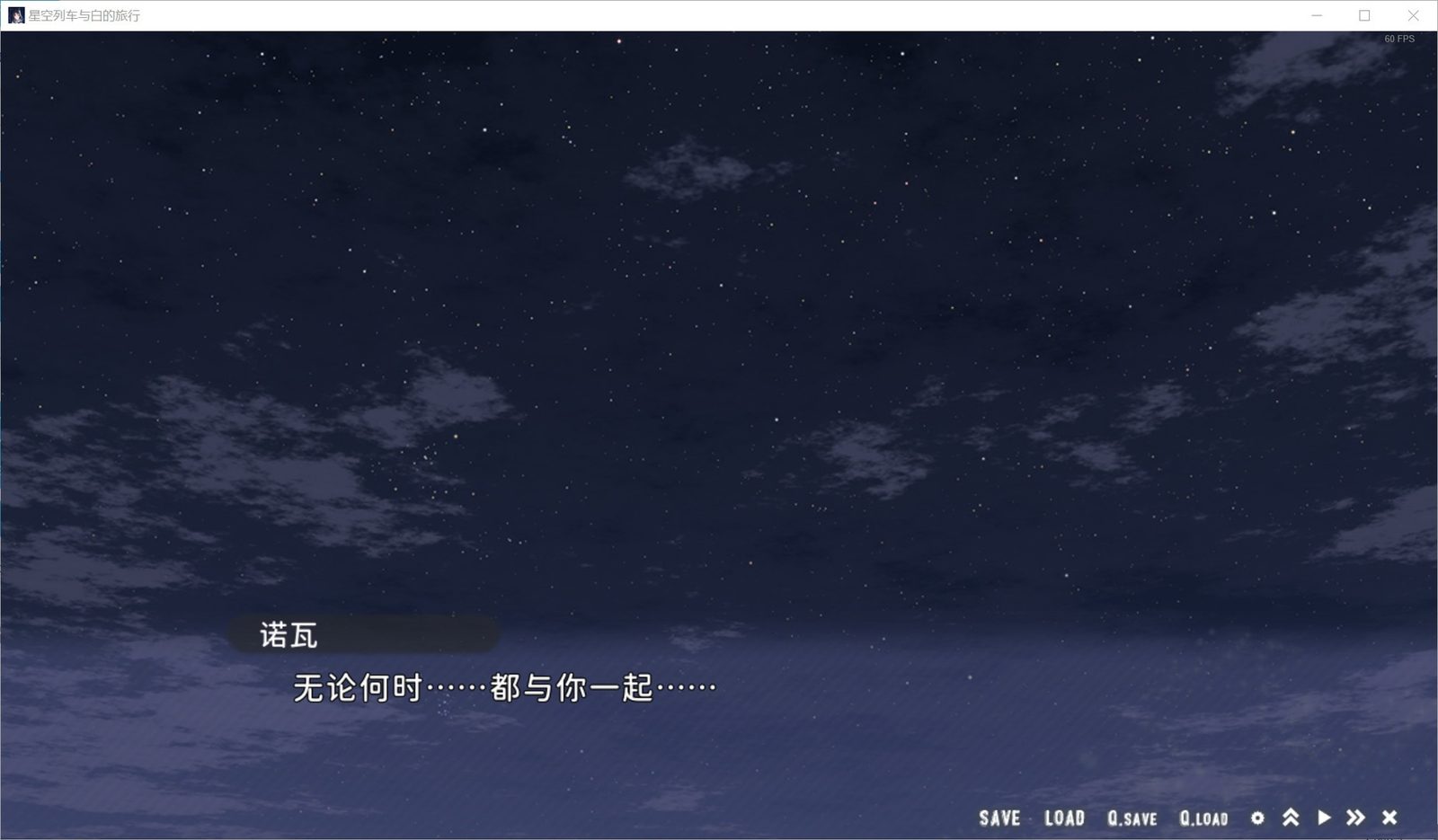 星空列车与白的旅行STEAM版 支线内容 演示图 5