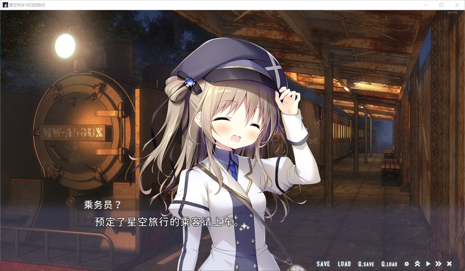 星空列车与白的旅行STEAM版 场景演出 详情图 8