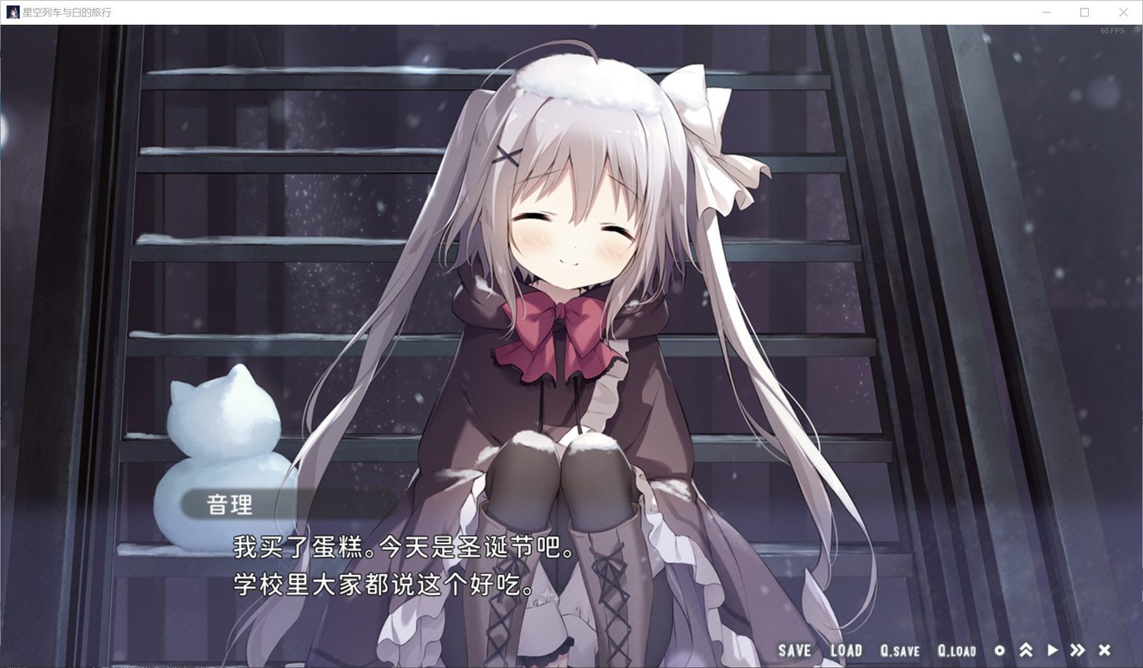 星空列车与白的旅行STEAM版 场景演出 详情图 1