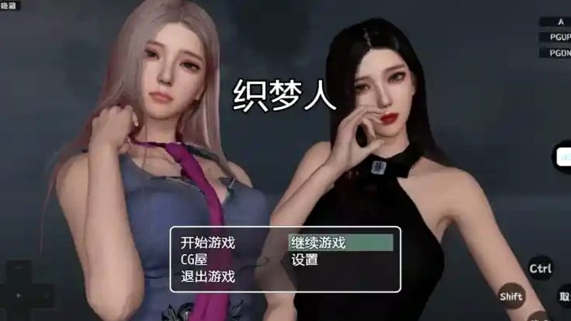 织梦人破解完结版 中文游戏 画面 1