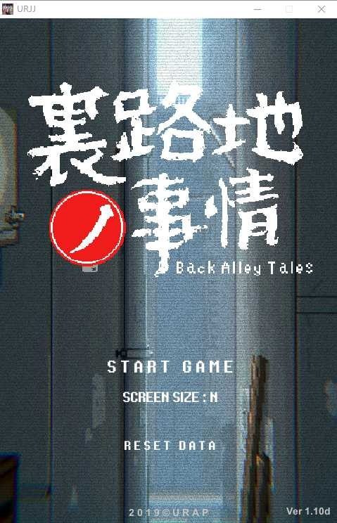 裏路地ノ事情 Back Alley Tales 小巷子里的秘密事情 玩法展示 资料图