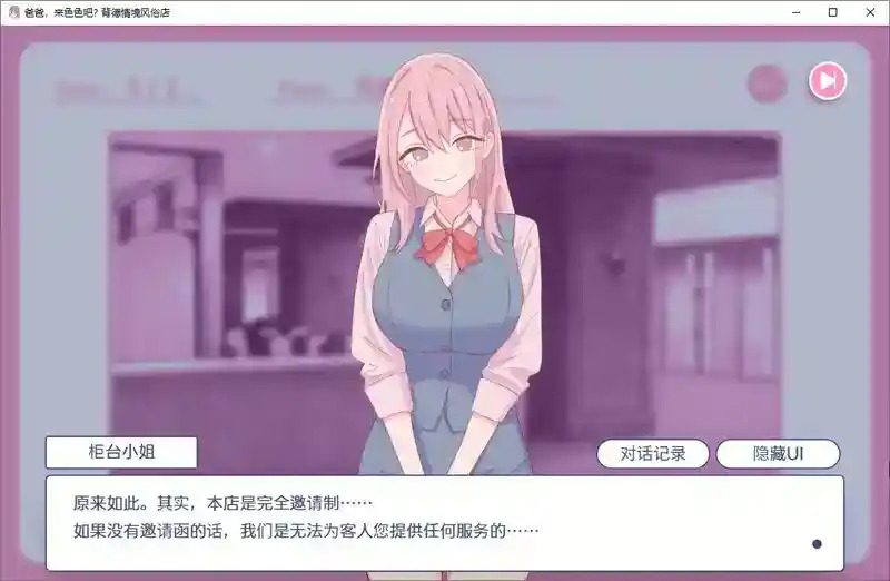 爸爸,来色色吧 背德情境风俗店 官方 点击操作 场景图 2