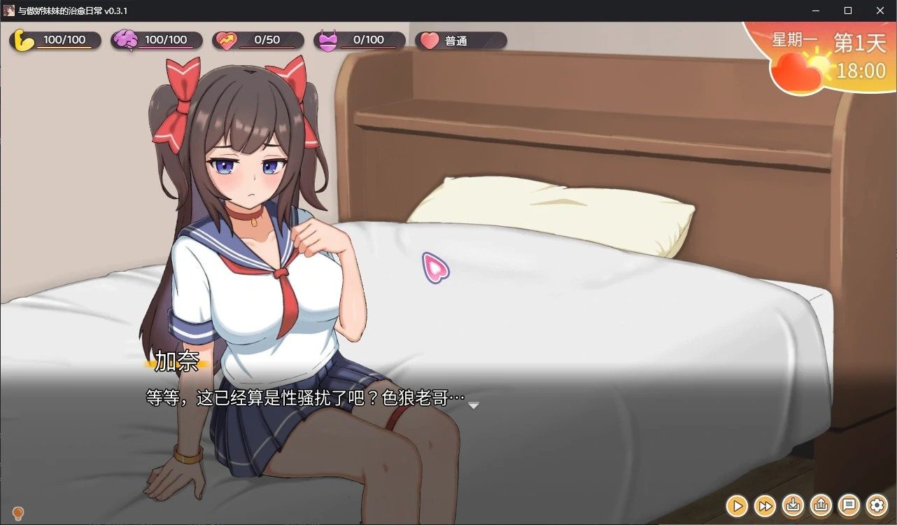 与傲娇妹妹的治愈日常 剧情互动 展示图 5