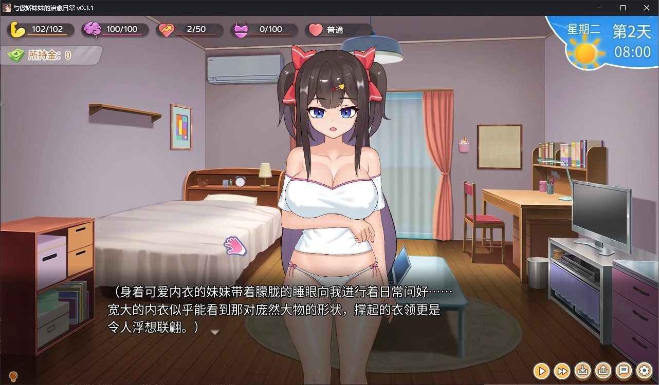 与傲娇妹妹的治愈日常 场景演出 内容截图 4